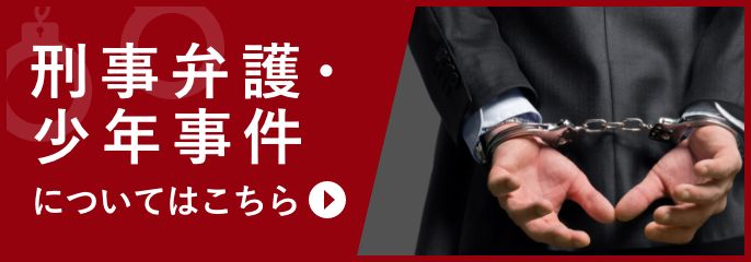 刑事弁護・少年事件を群馬県高崎の弁護士に相談