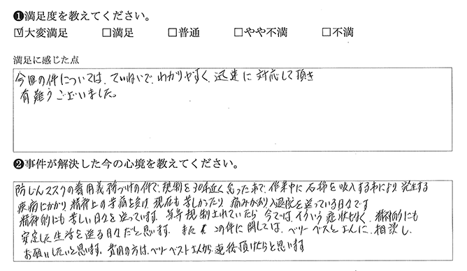 迅速に対応して頂けました