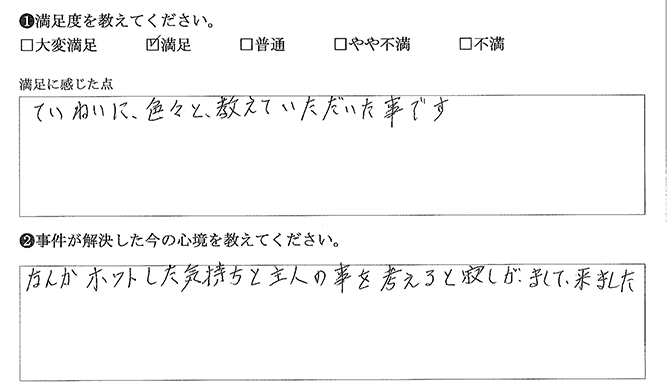 ていねいに教えていただきました