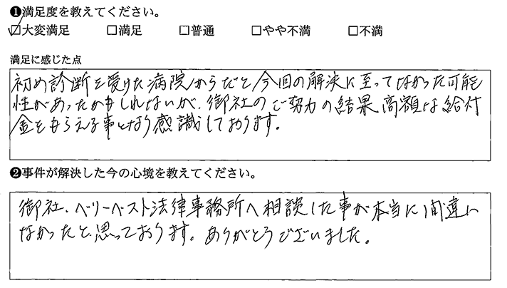 相談した事が間違いなかったと思っております