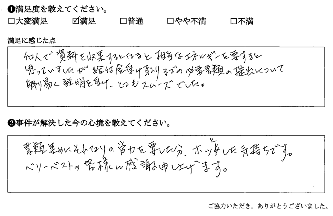 必要書類の提出について解り易く説明を受け、とてもスムーズでした