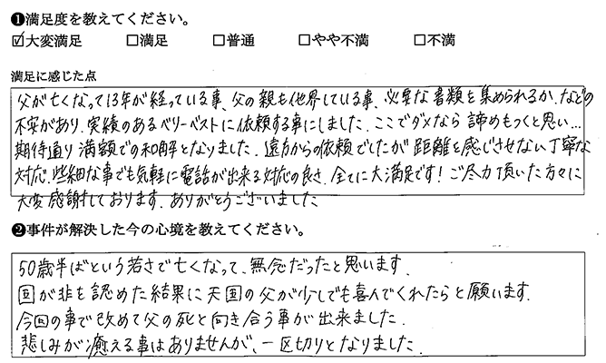 実績のあるベリーベストに依頼する事にしました