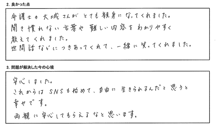 弁護士の大城さんがとても親身になってくれました