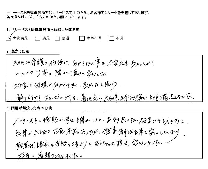 残業代請求は当然の権利とおっしゃって頂き、安心しました